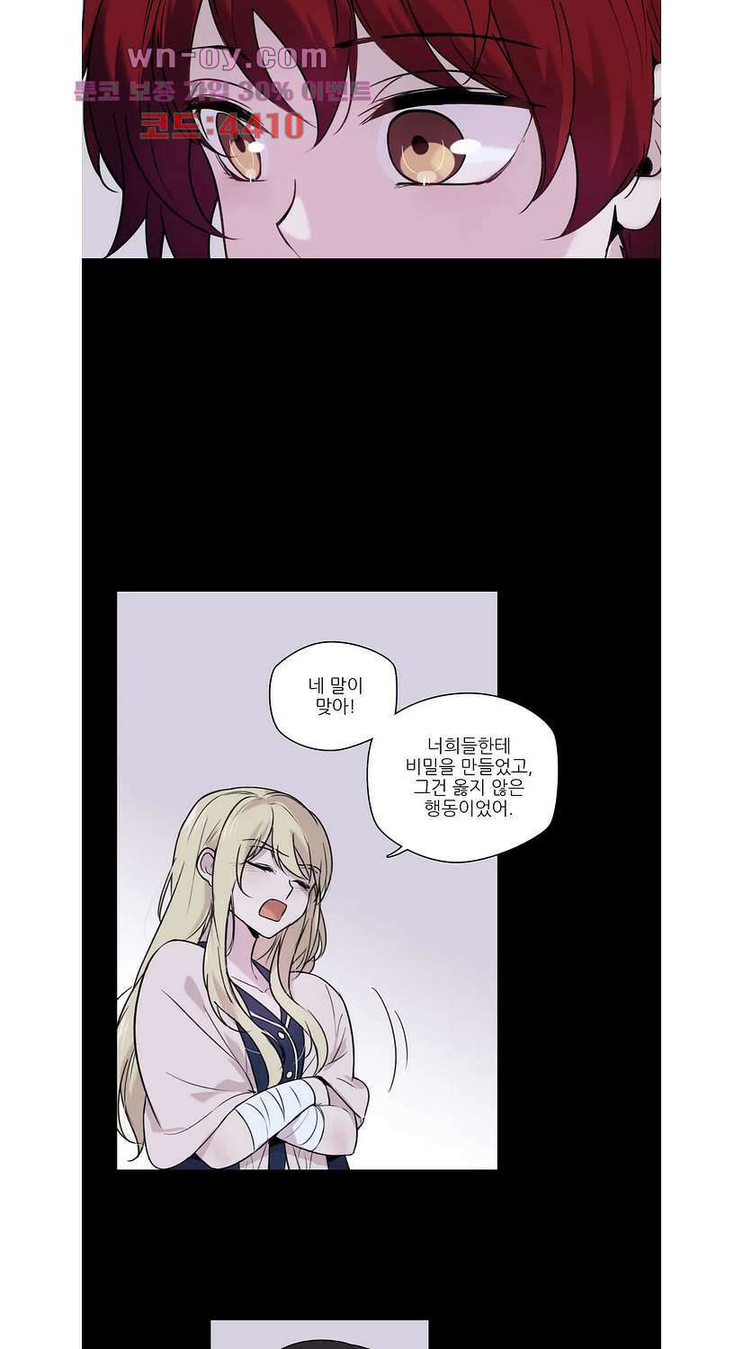 FREAK-QUENCY : 프릭-퀀시 71화 10