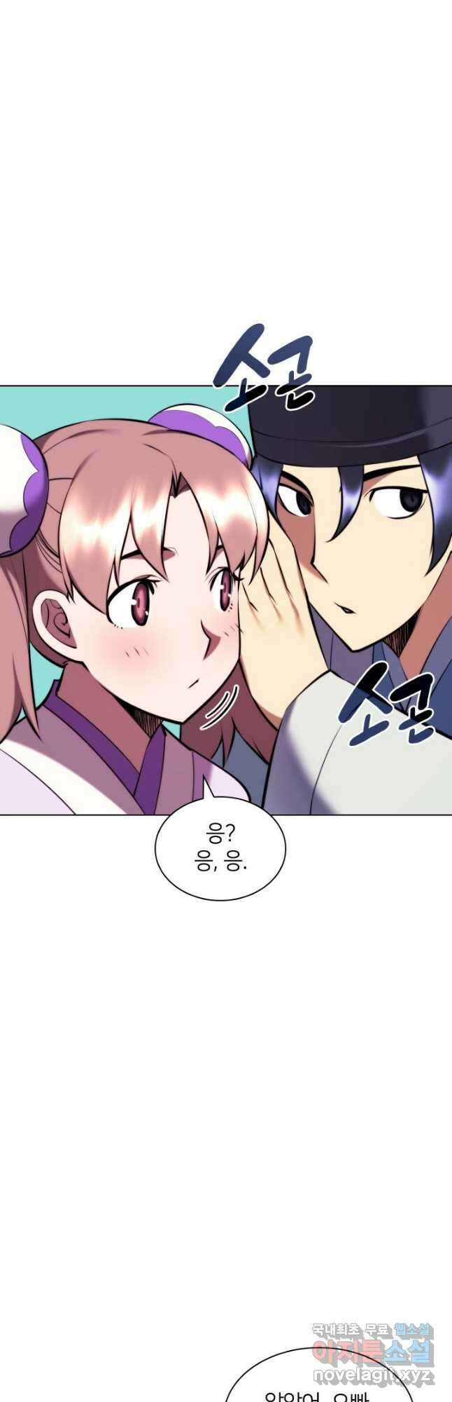 학사검전 71화 5