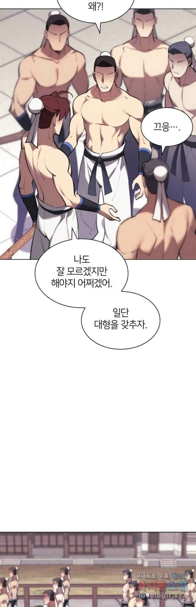 학사검전 71화 8
