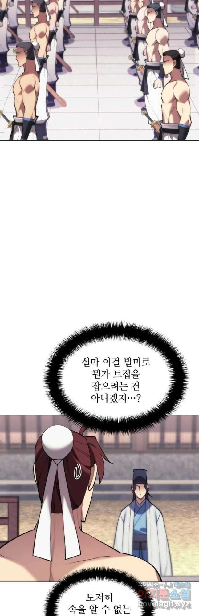 학사검전 71화 9