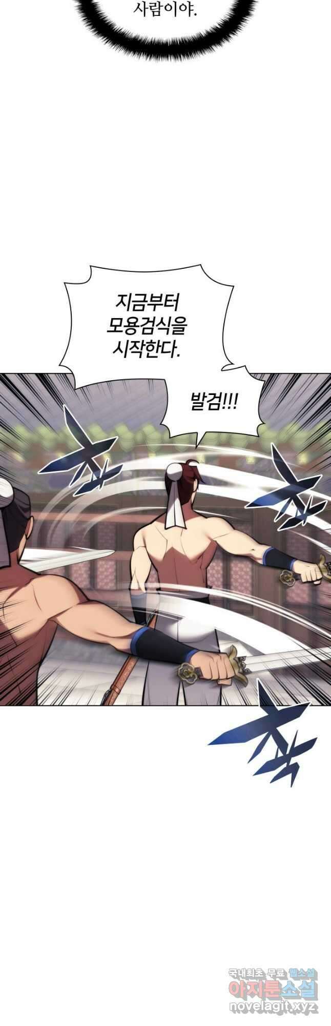 학사검전 71화 10