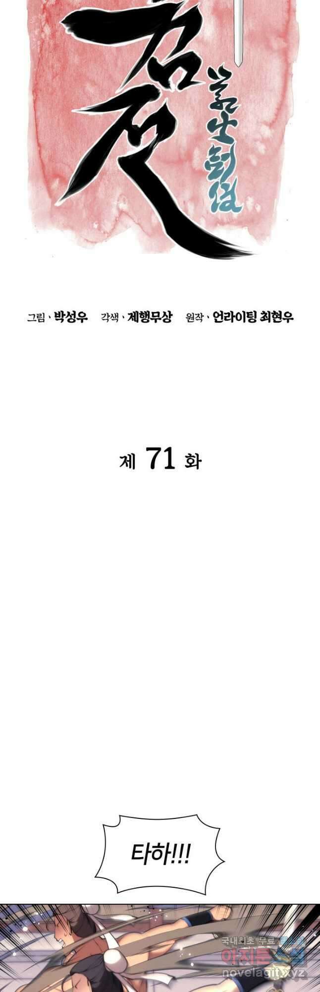 학사검전 71화 14