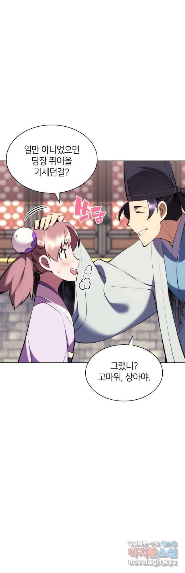 학사검전 71화 21