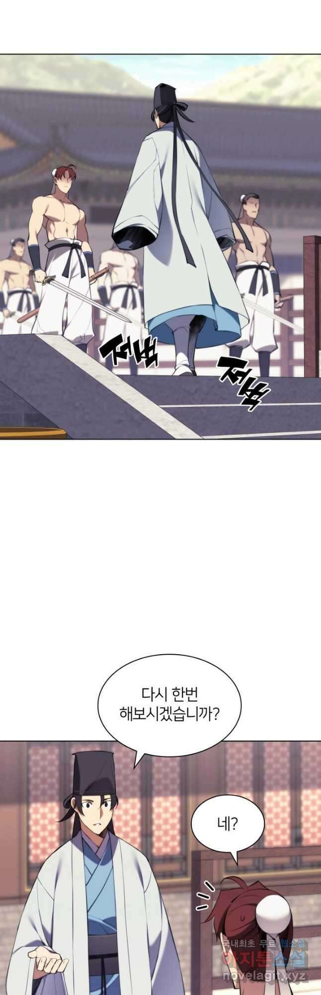 학사검전 71화 22