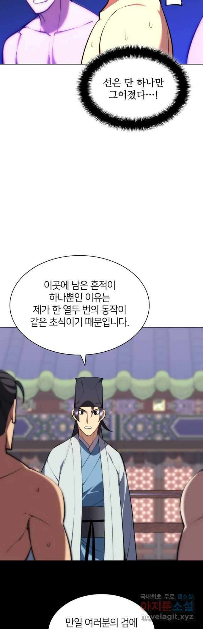 학사검전 71화 43