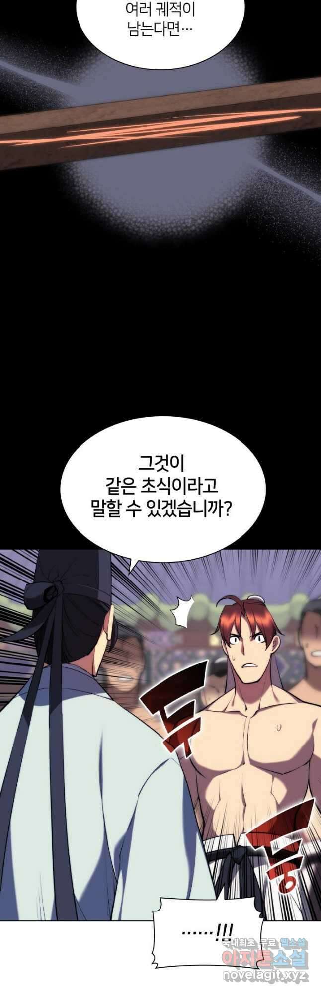 학사검전 71화 44