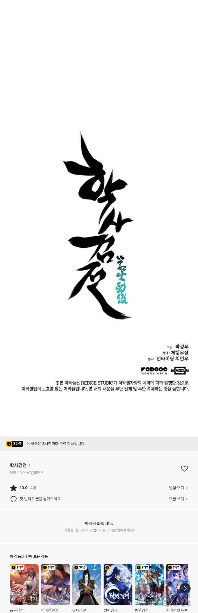 학사검전 71화 59