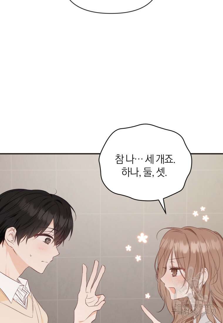 이상형 배달 서비스 38화 8