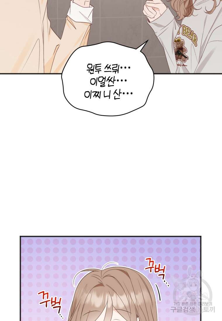 이상형 배달 서비스 38화 9