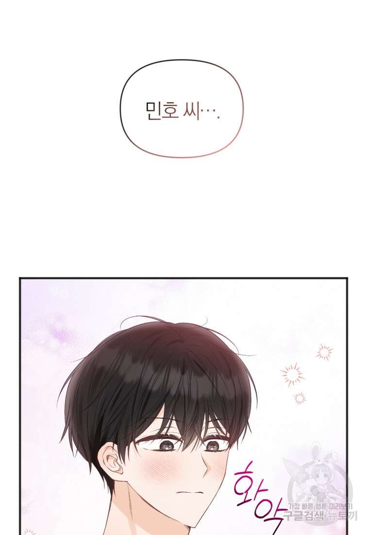 이상형 배달 서비스 38화 14