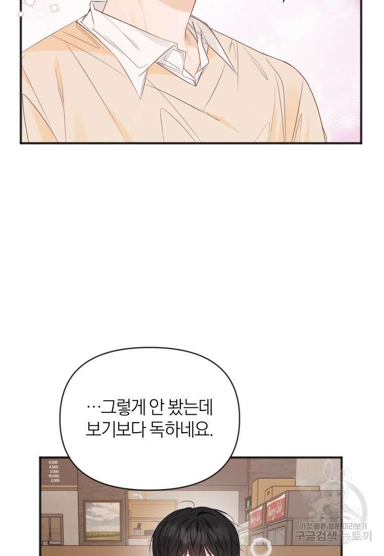 이상형 배달 서비스 38화 15