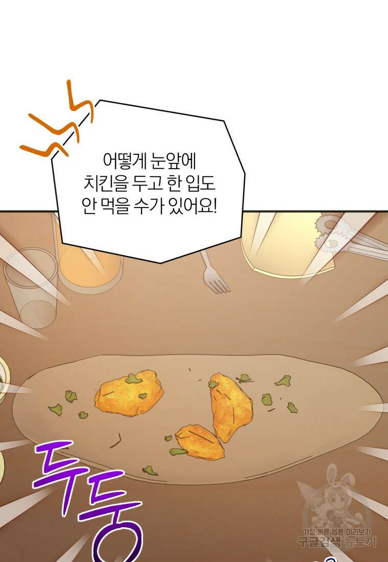 이상형 배달 서비스 38화 17