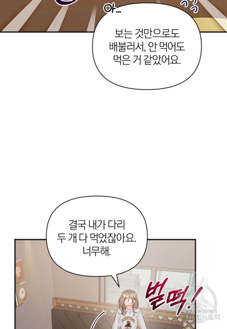 이상형 배달 서비스 38화 18