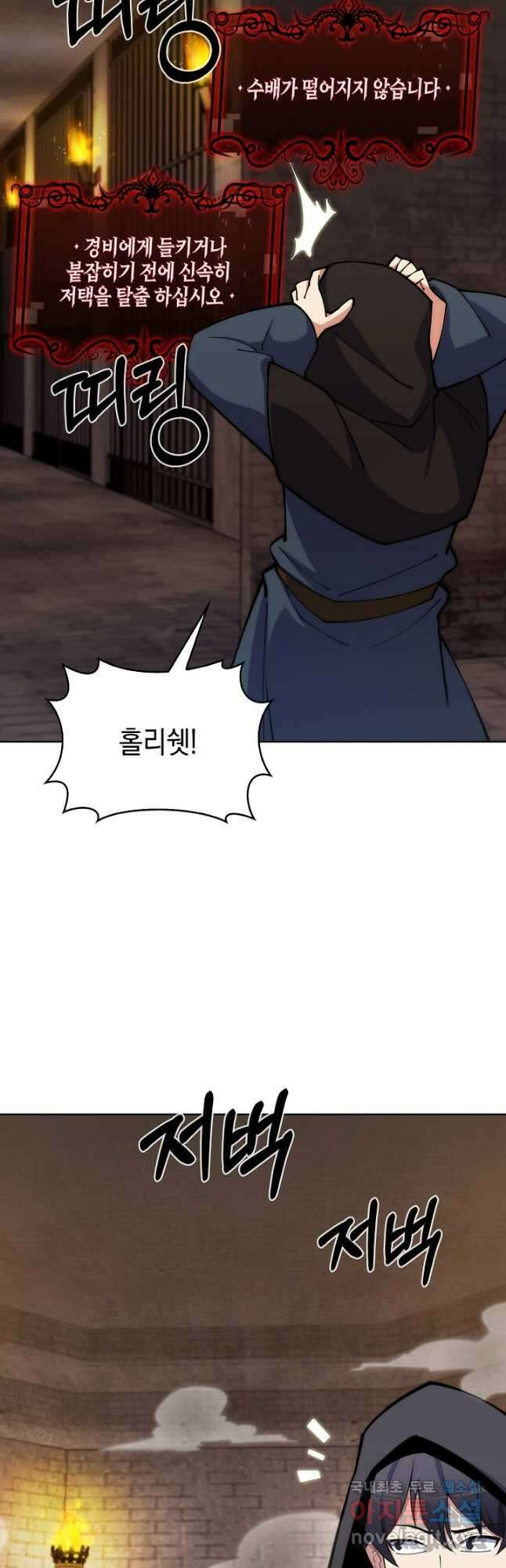 오늘도 훔치러 갑니다 27화 11