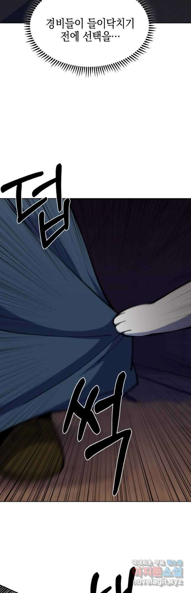 오늘도 훔치러 갑니다 27화 18