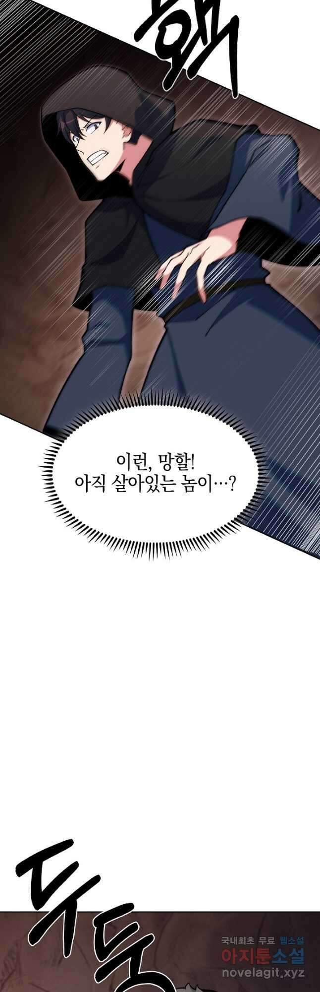 오늘도 훔치러 갑니다 27화 19