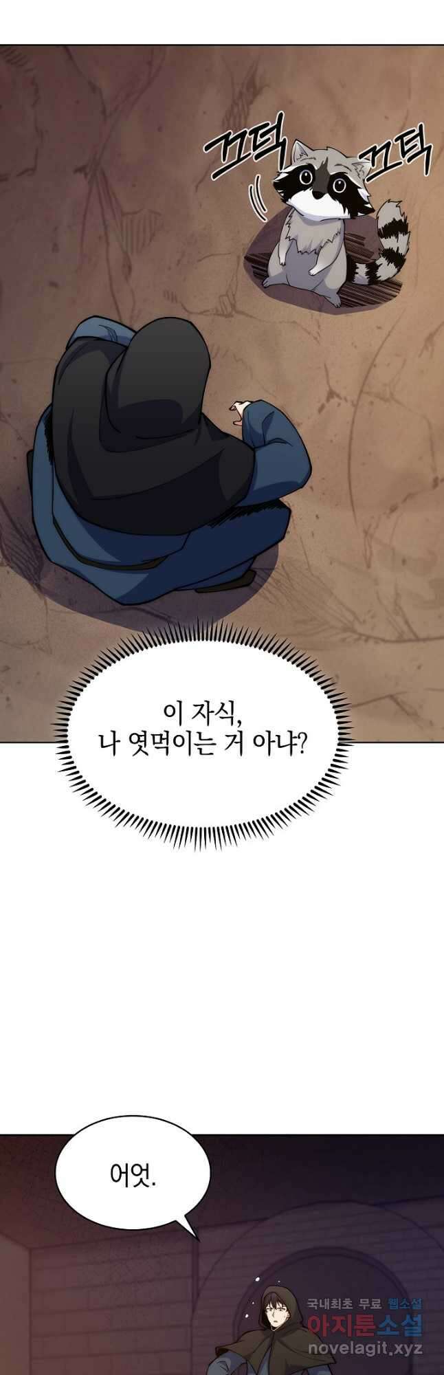 오늘도 훔치러 갑니다 27화 22