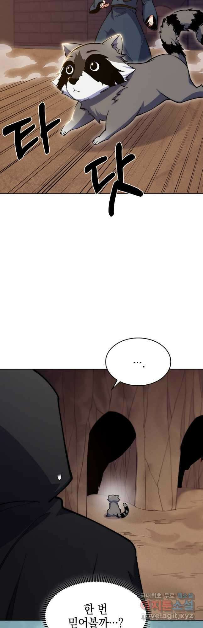 오늘도 훔치러 갑니다 27화 23