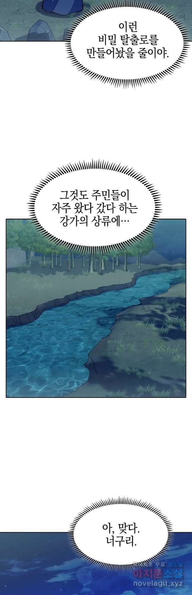 오늘도 훔치러 갑니다 27화 26