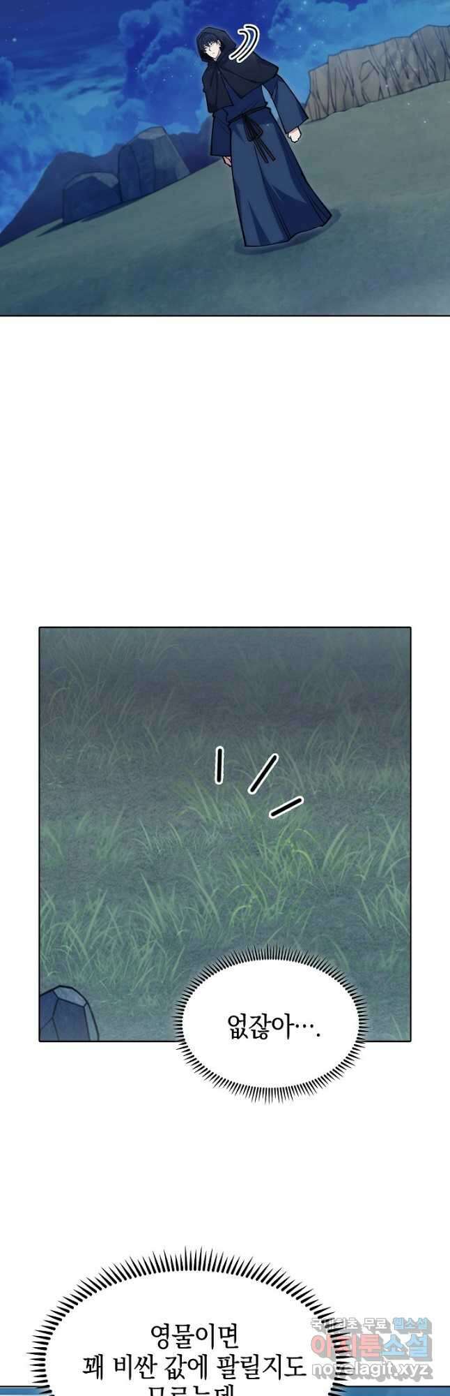 오늘도 훔치러 갑니다 27화 27