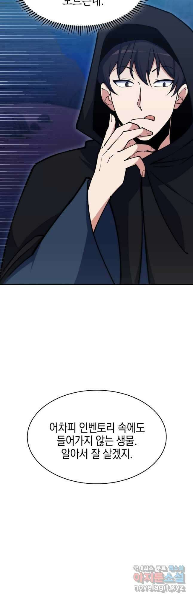 오늘도 훔치러 갑니다 27화 28