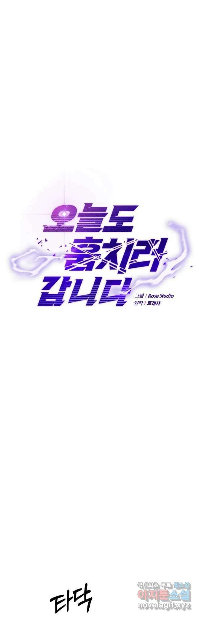 오늘도 훔치러 갑니다 27화 29