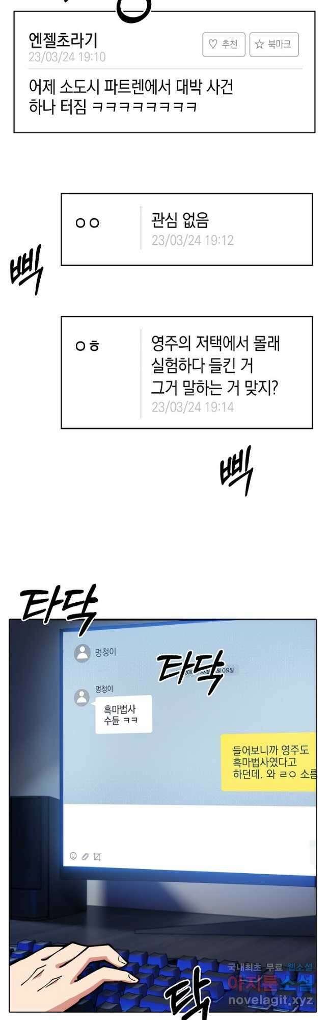 오늘도 훔치러 갑니다 27화 31