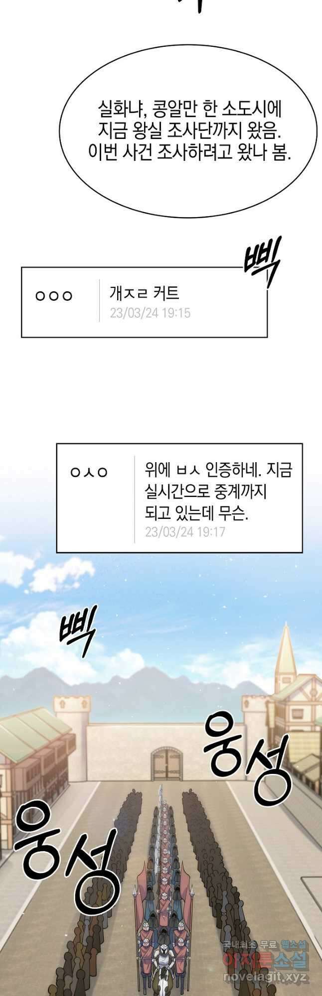 오늘도 훔치러 갑니다 27화 32