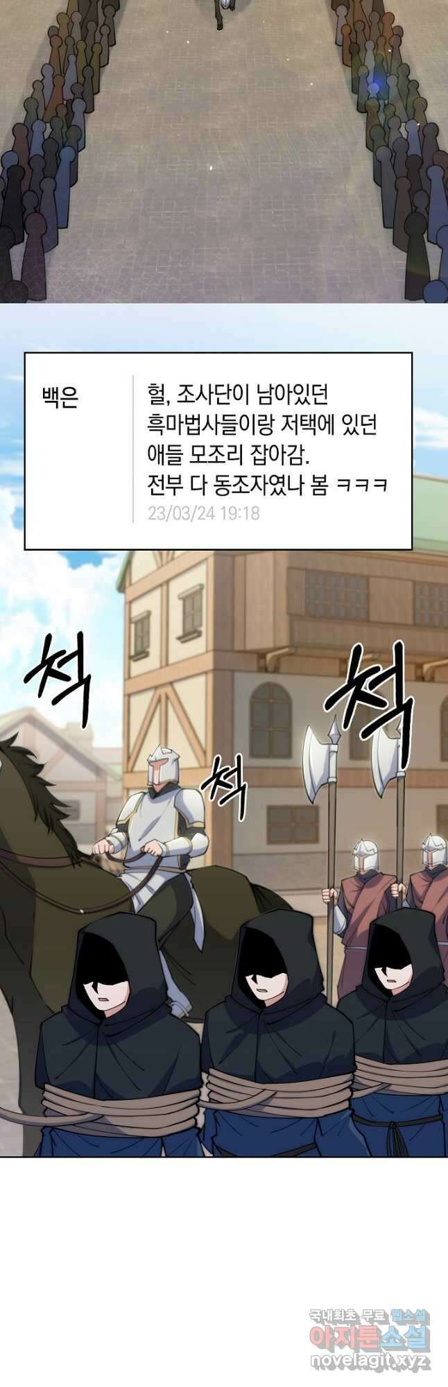 오늘도 훔치러 갑니다 27화 33