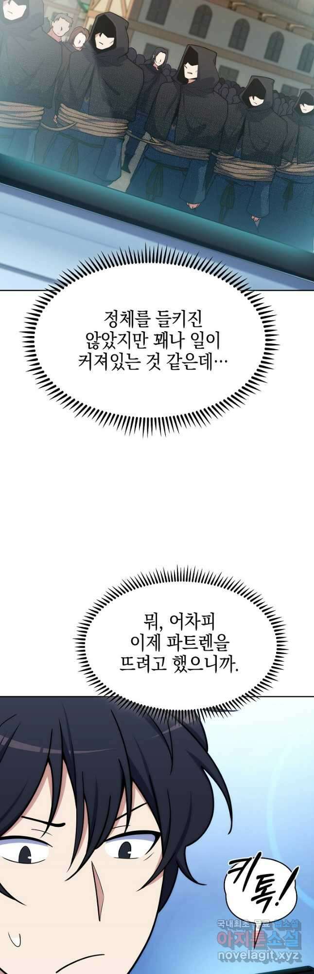 오늘도 훔치러 갑니다 27화 39