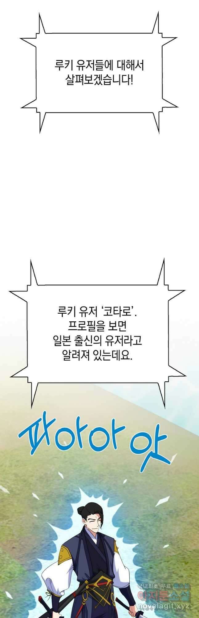 오늘도 훔치러 갑니다 27화 53