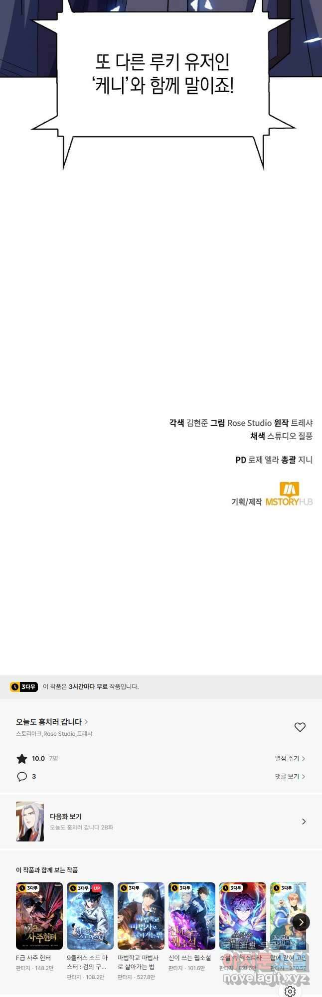 오늘도 훔치러 갑니다 27화 58
