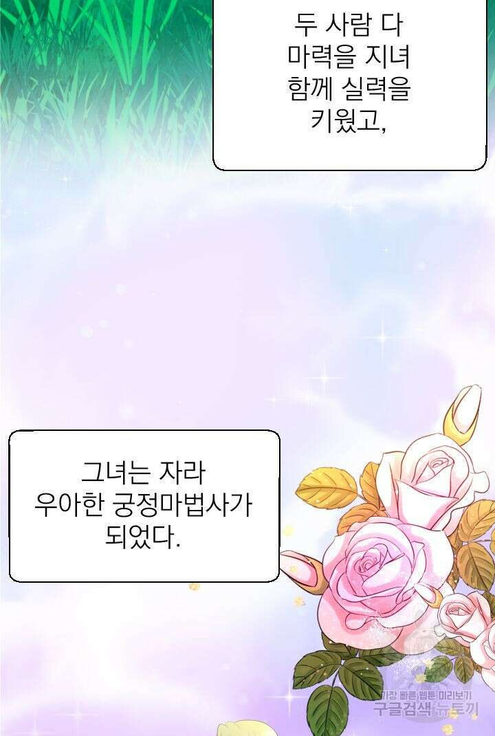 칠흑의 거버니스 66화 4