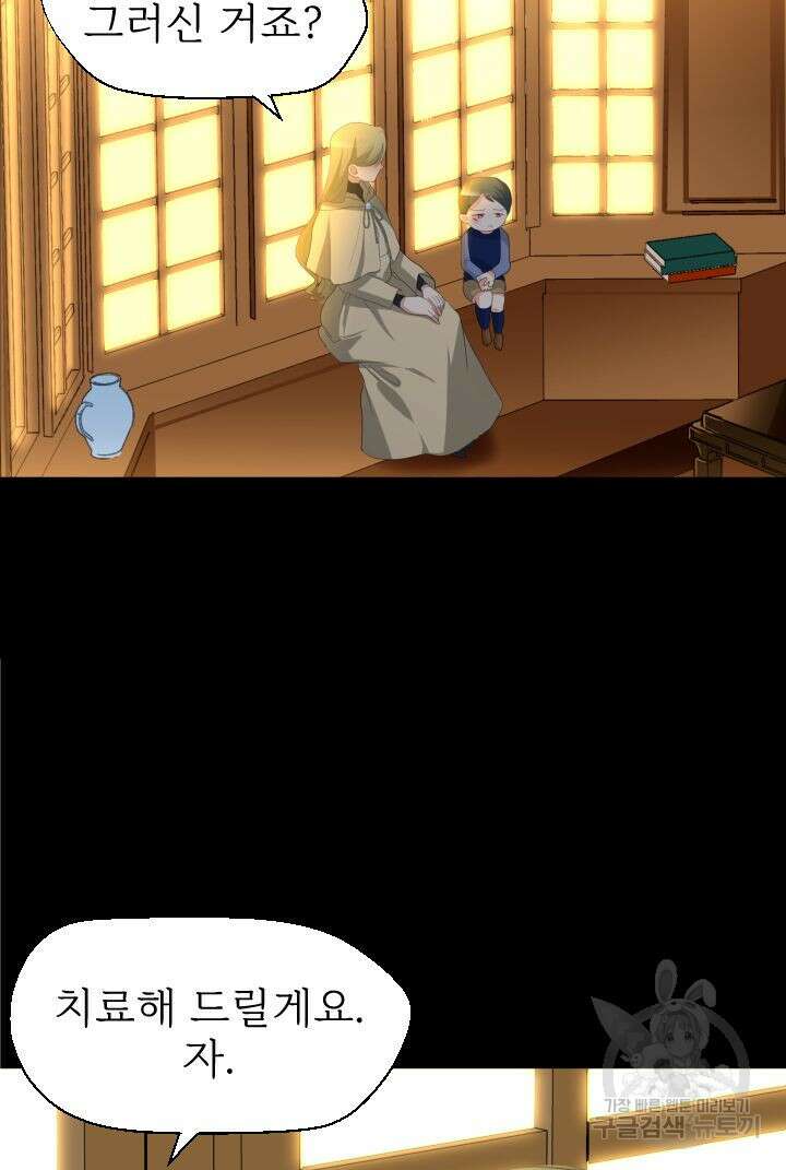 칠흑의 거버니스 66화 8