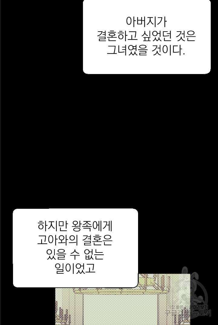 칠흑의 거버니스 66화 11