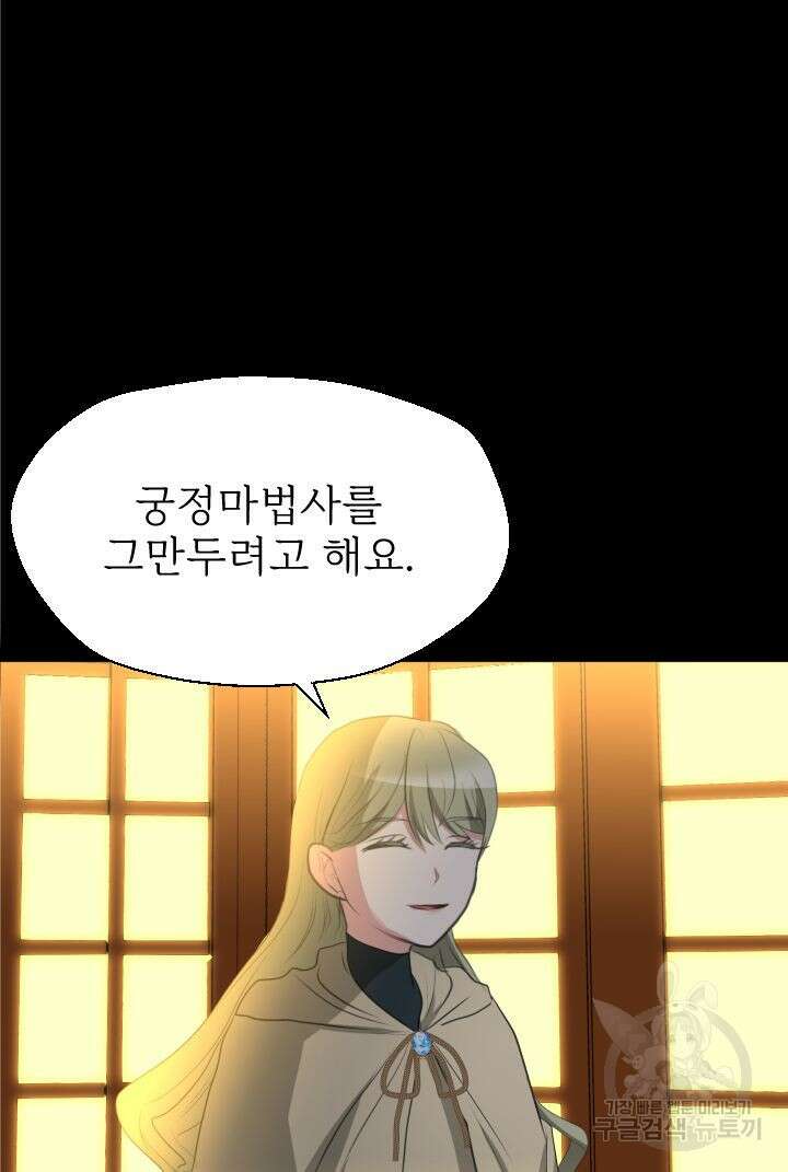 칠흑의 거버니스 66화 13