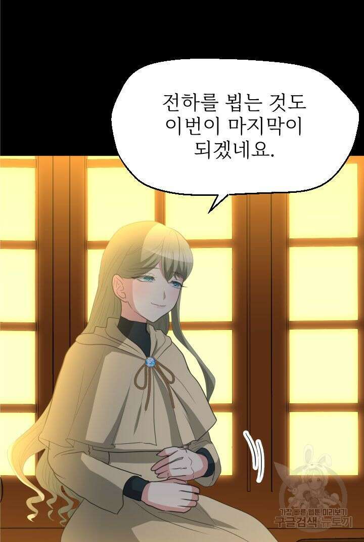 칠흑의 거버니스 66화 15