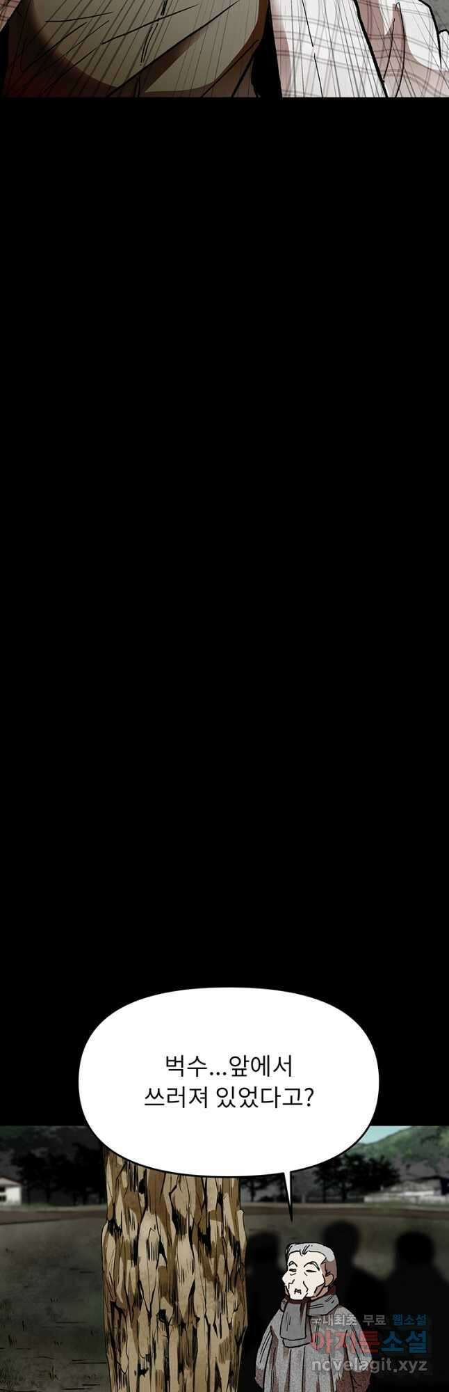 눌림굿 130화 4