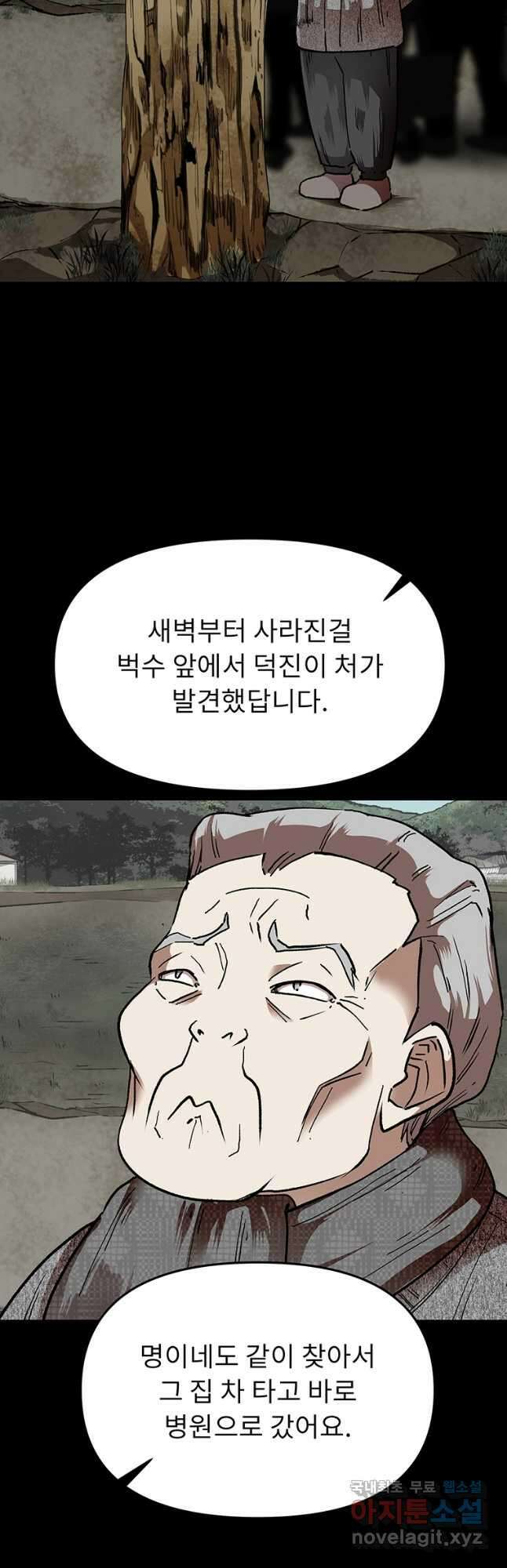 눌림굿 130화 5