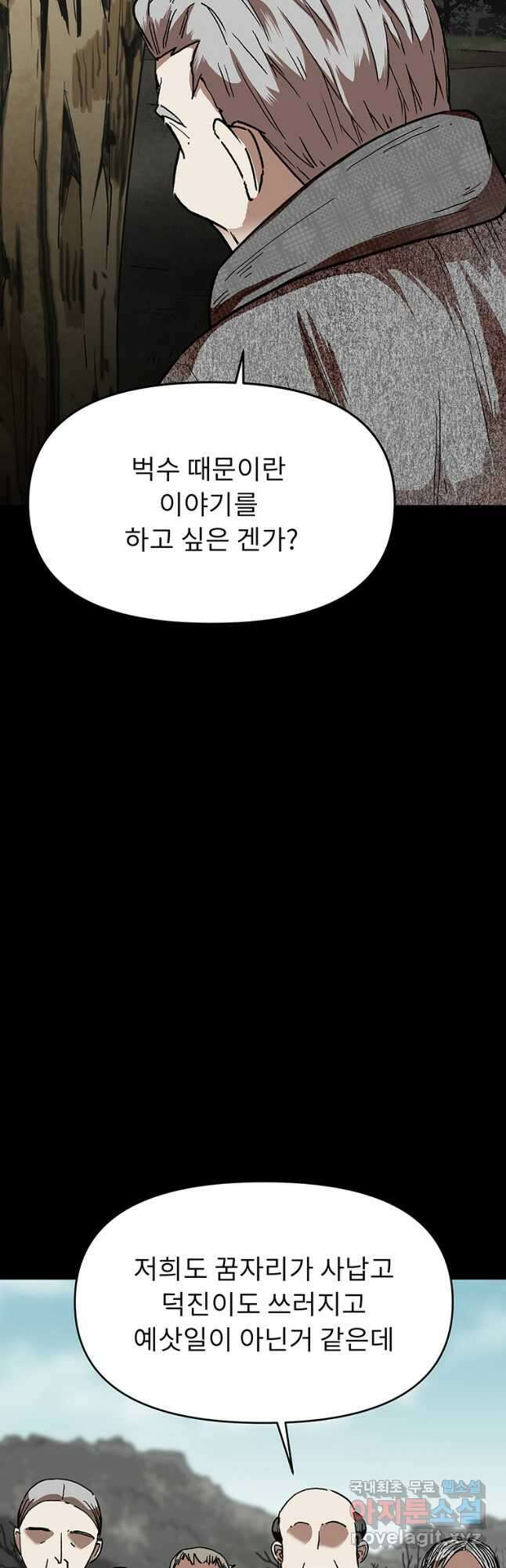 눌림굿 130화 7