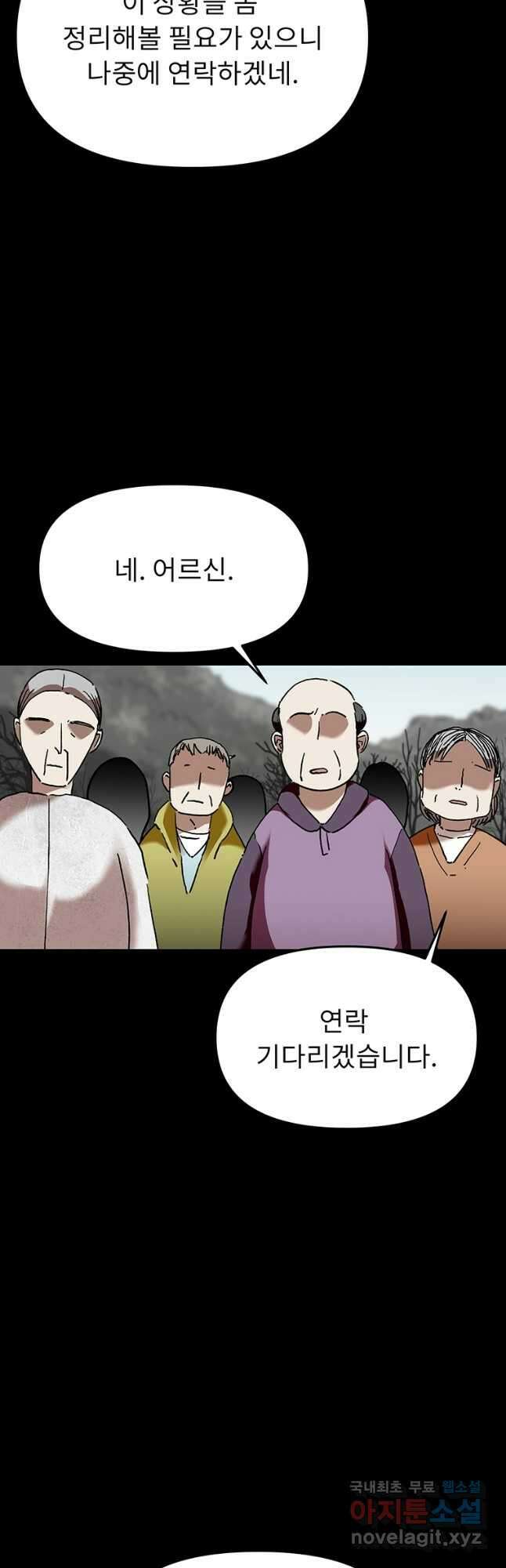 눌림굿 130화 9