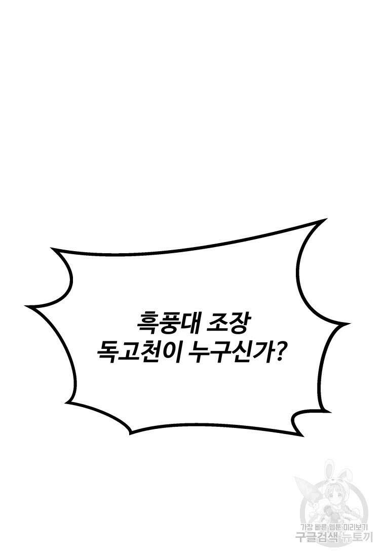 천마님 천하를 뒤집어 놓으셨다 52화 4