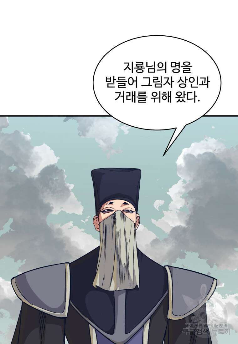 천마님 천하를 뒤집어 놓으셨다 52화 6