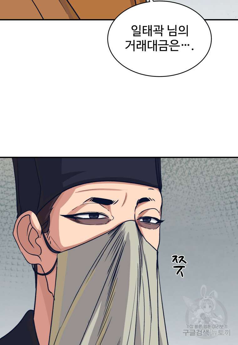 천마님 천하를 뒤집어 놓으셨다 52화 9