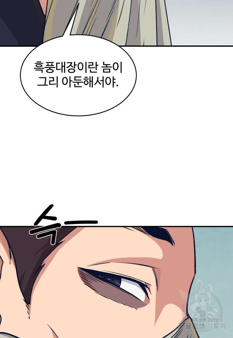 천마님 천하를 뒤집어 놓으셨다 52화 10