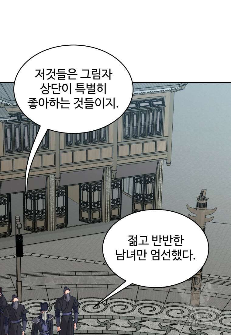 천마님 천하를 뒤집어 놓으셨다 52화 13