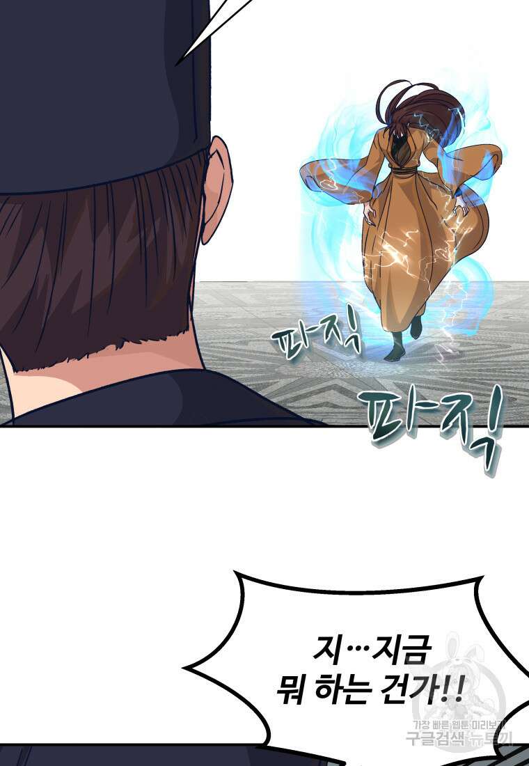 천마님 천하를 뒤집어 놓으셨다 52화 15