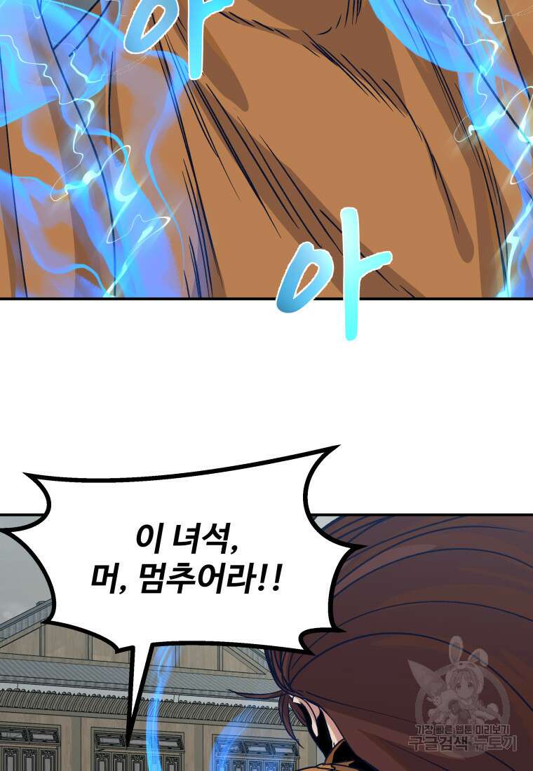 천마님 천하를 뒤집어 놓으셨다 52화 18