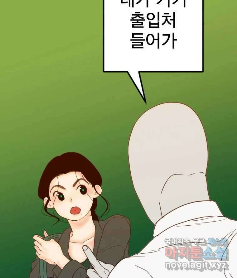 짝과 적 58. 가만히 안 해도 될 말을 평가하는 태도 2
