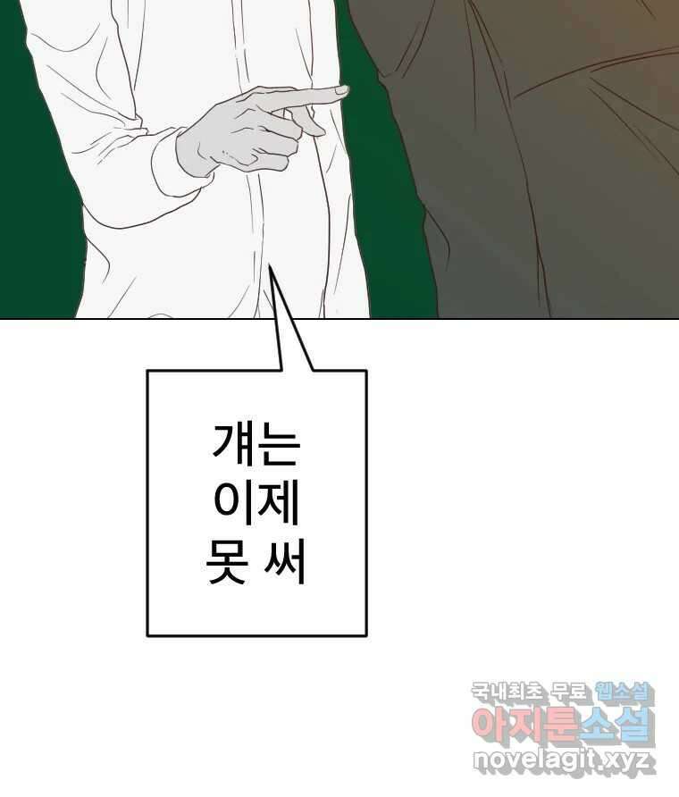 짝과 적 58. 가만히 안 해도 될 말을 평가하는 태도 5